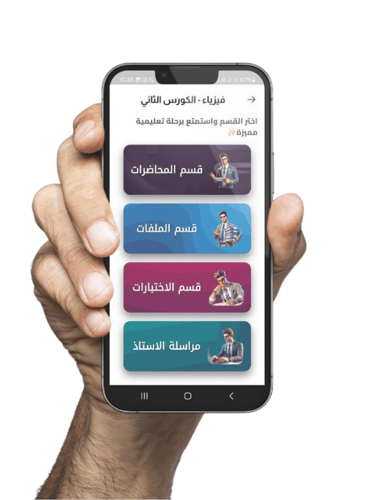 محتويات الكورسات في تطبيق قيصر الفيزياء - محاضرات منظمة واختبارات