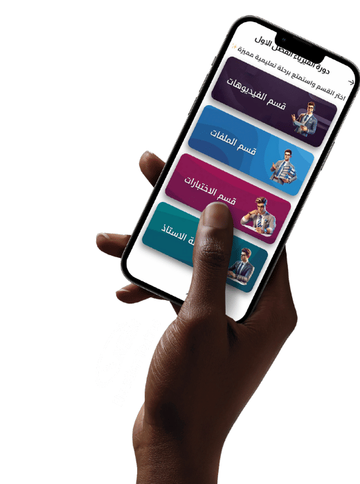 عرض محتويات الكورس في منصة You Can التعليمية